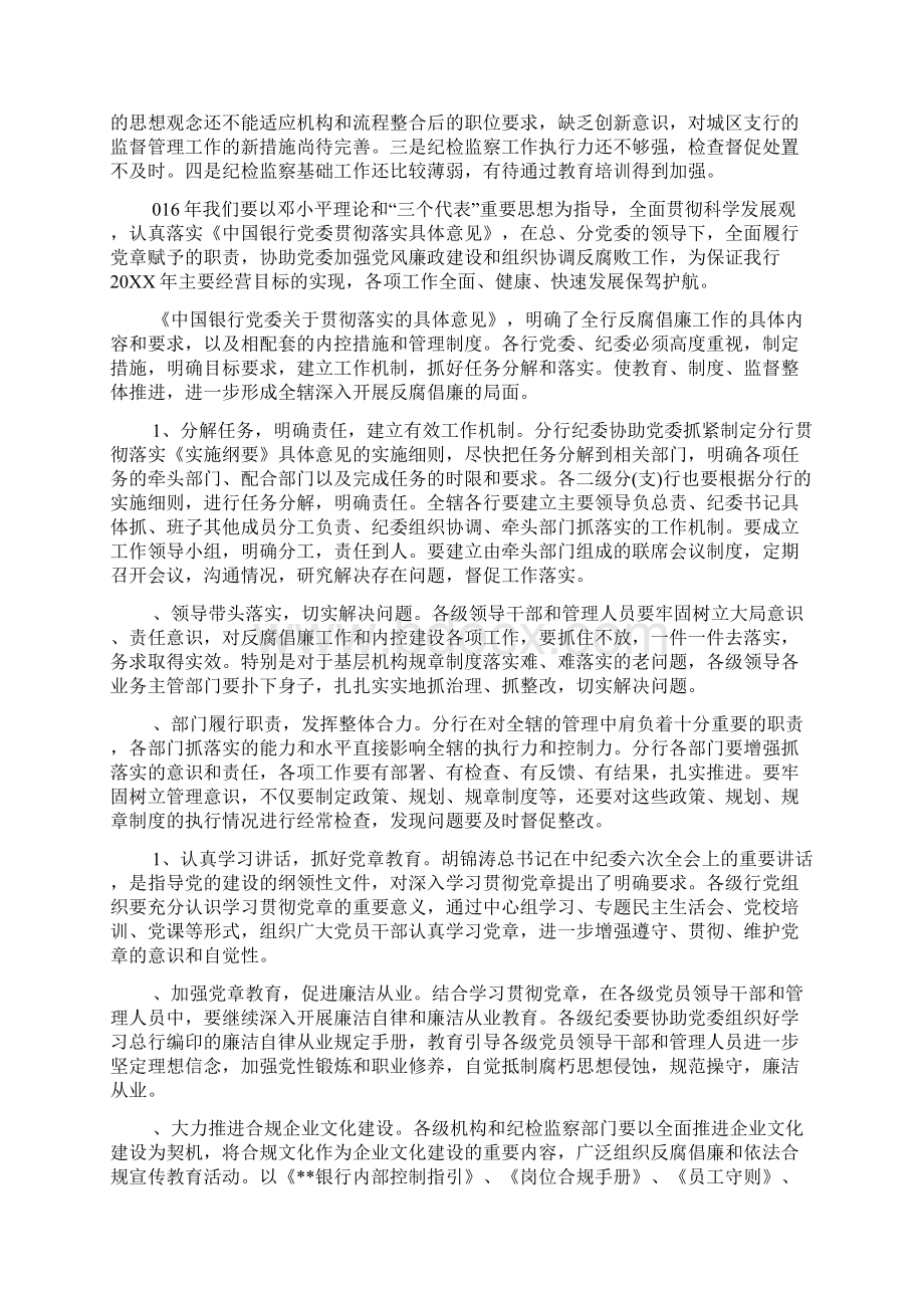 银行党支部党风廉政建设会议记录.docx_第3页