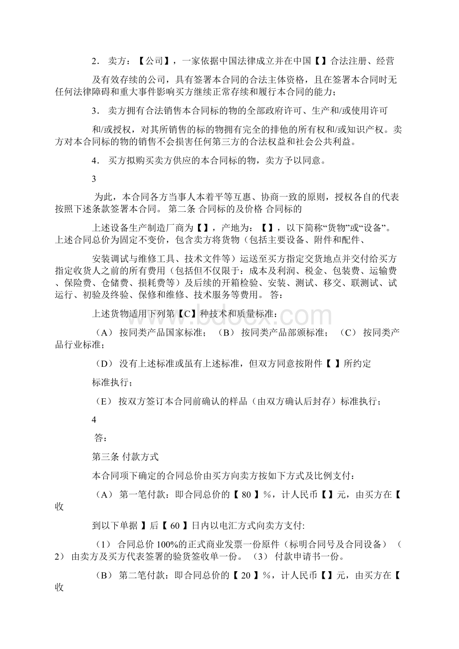 中国移动采购合同Word下载.docx_第2页