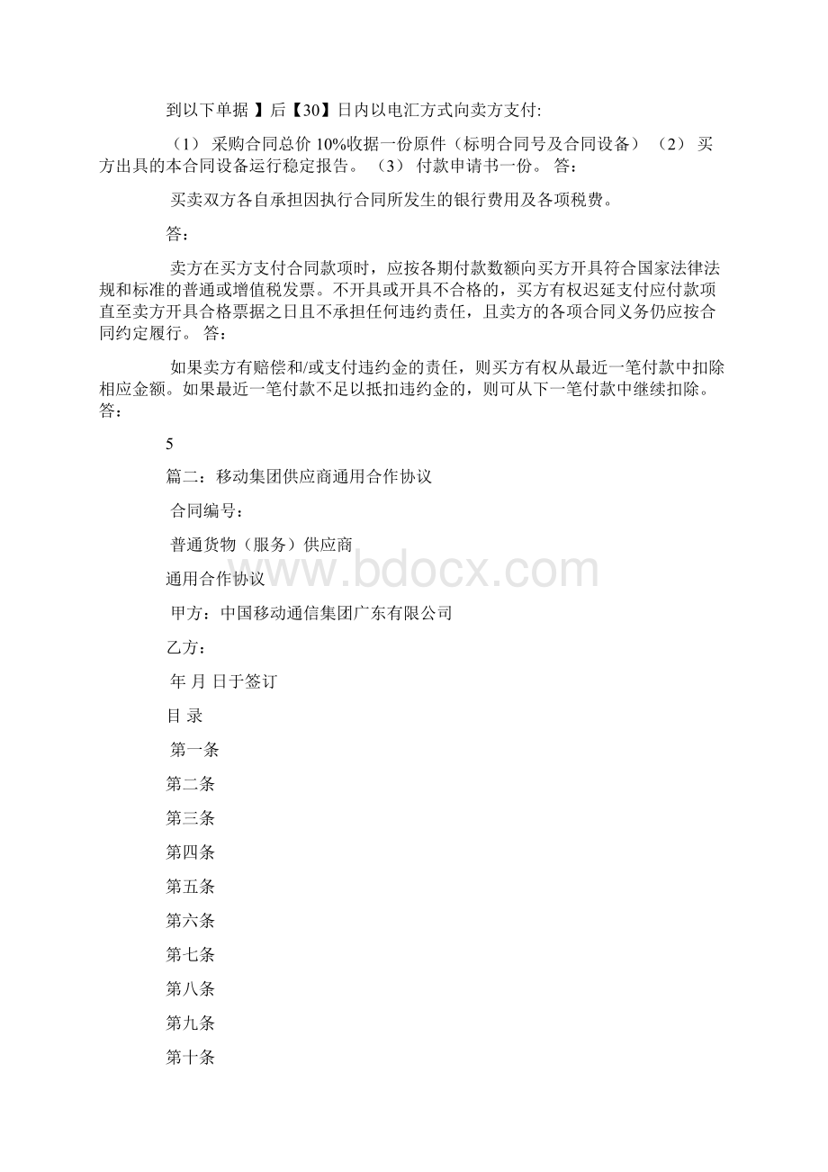 中国移动采购合同Word下载.docx_第3页