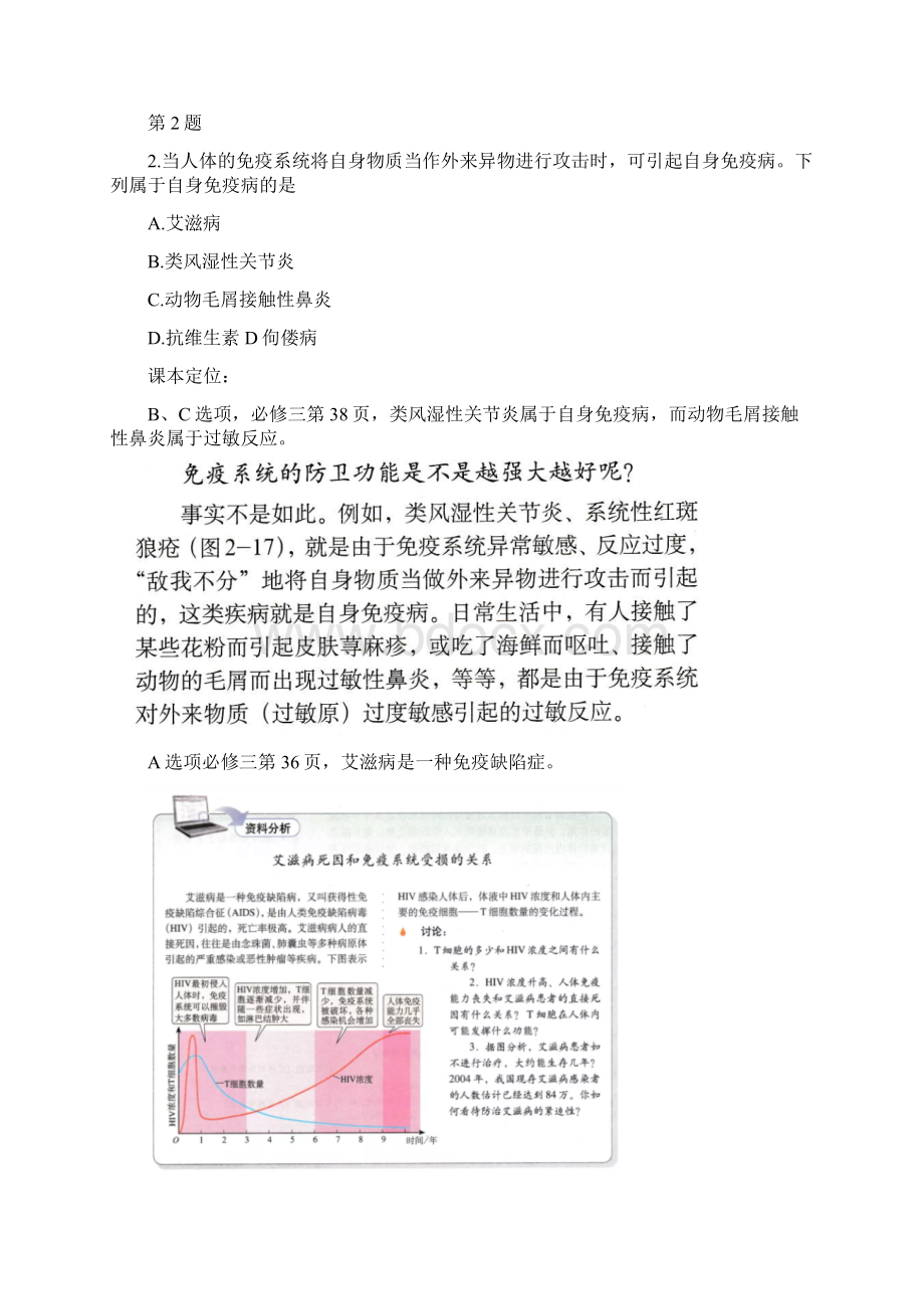 生物高中新教材翻着课本答高考题Word文件下载.docx_第3页