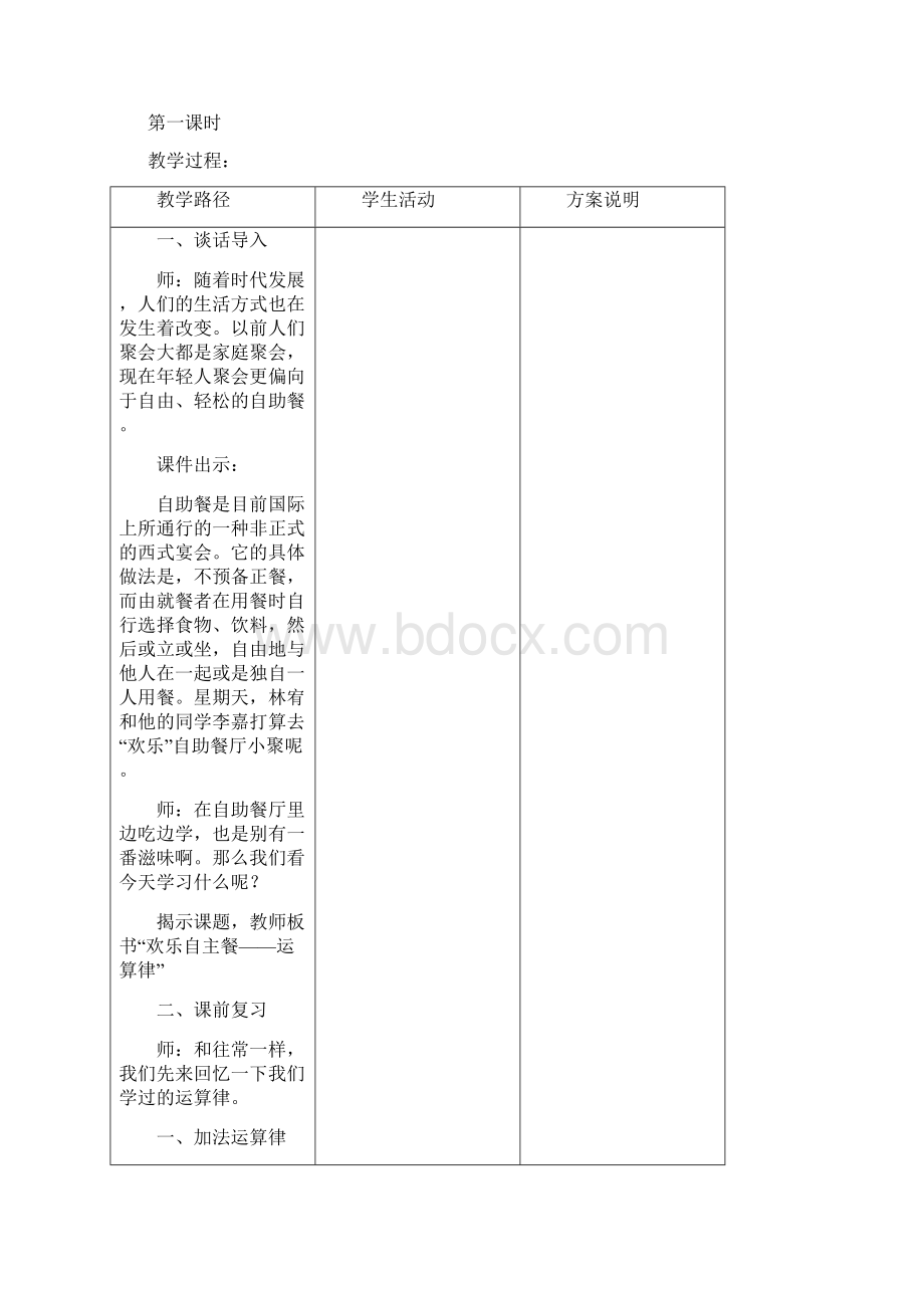 数学教案 四升五8 运算律.docx_第2页