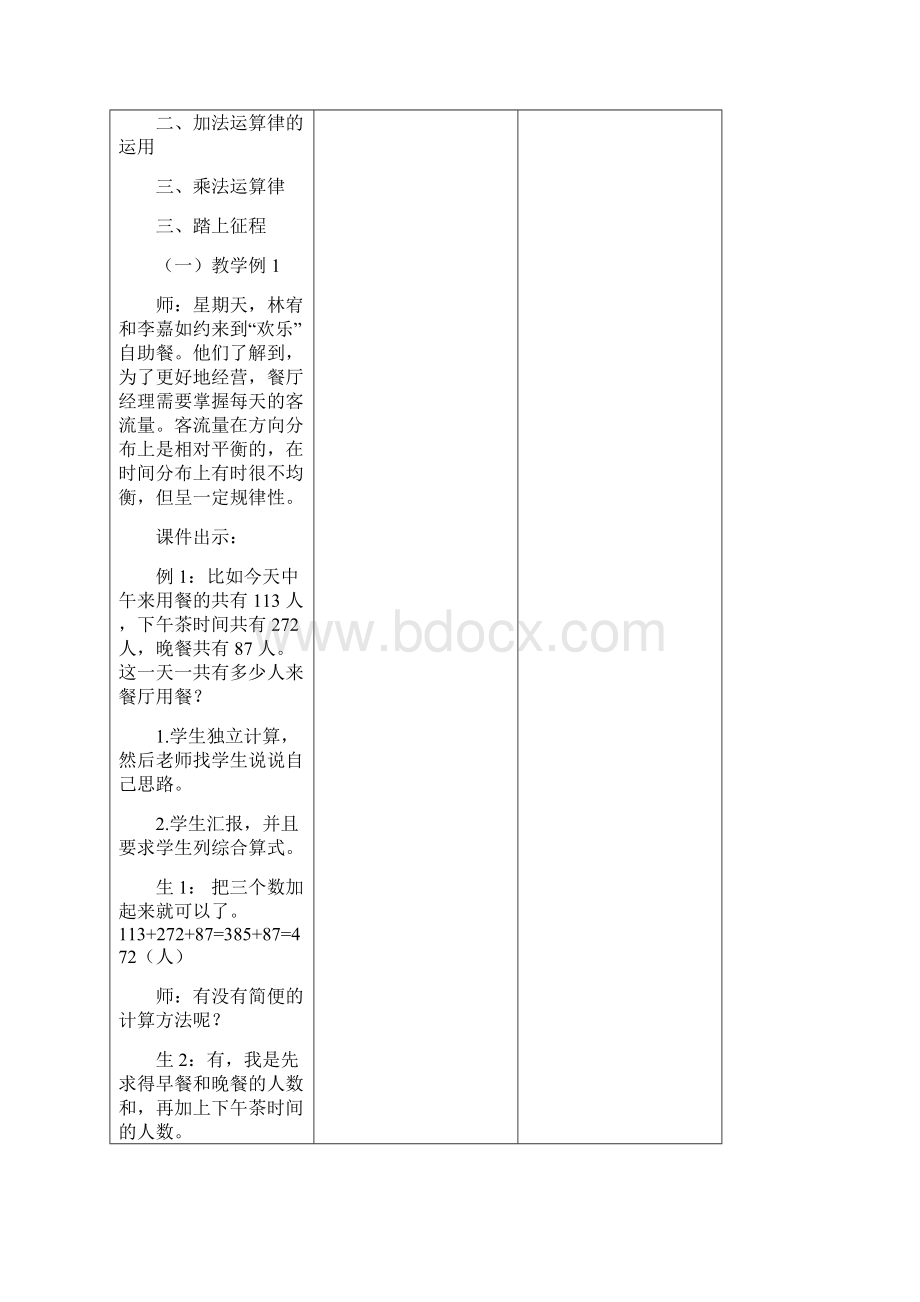 数学教案 四升五8 运算律.docx_第3页