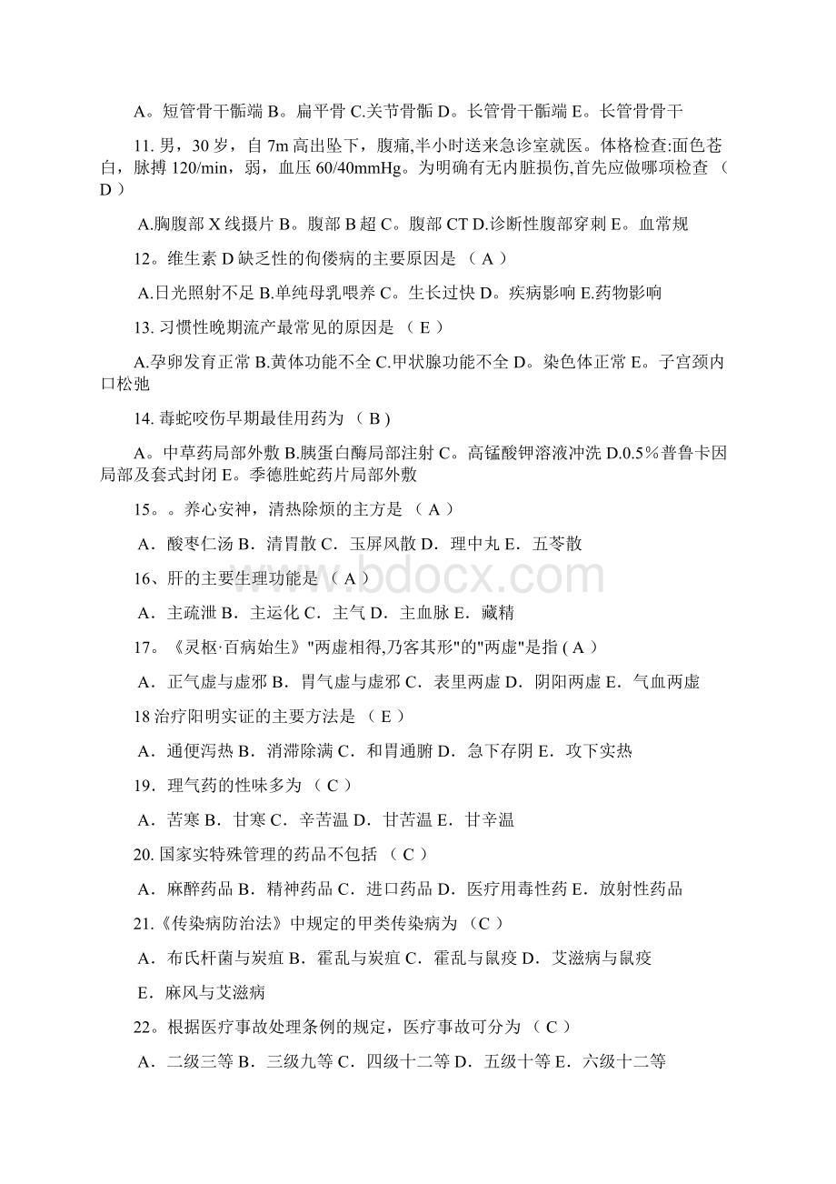 中西医三基考试题库Word文档下载推荐.docx_第2页