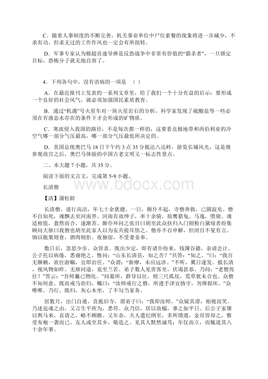 考试必备广东省增城中学届高三第三次综合测试语文Word下载.docx_第2页