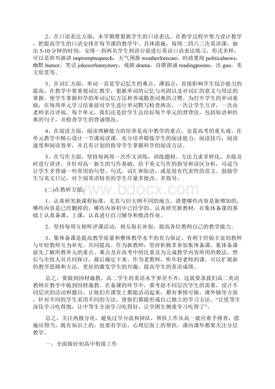 新学期高中英语教师工作计划Word格式.docx_第3页