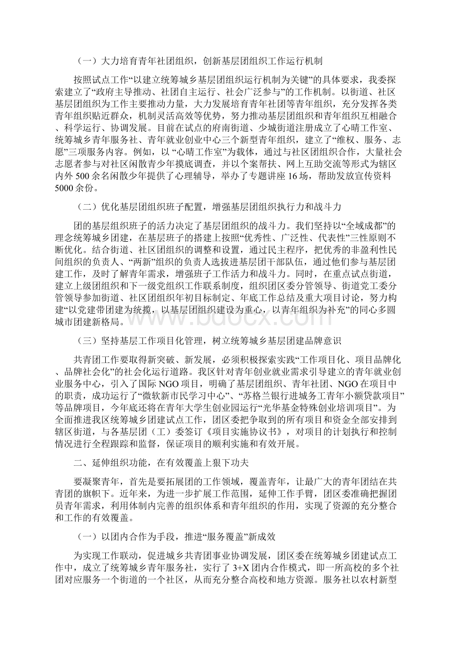 成都市统筹城乡团建试点工作文档格式.docx_第2页