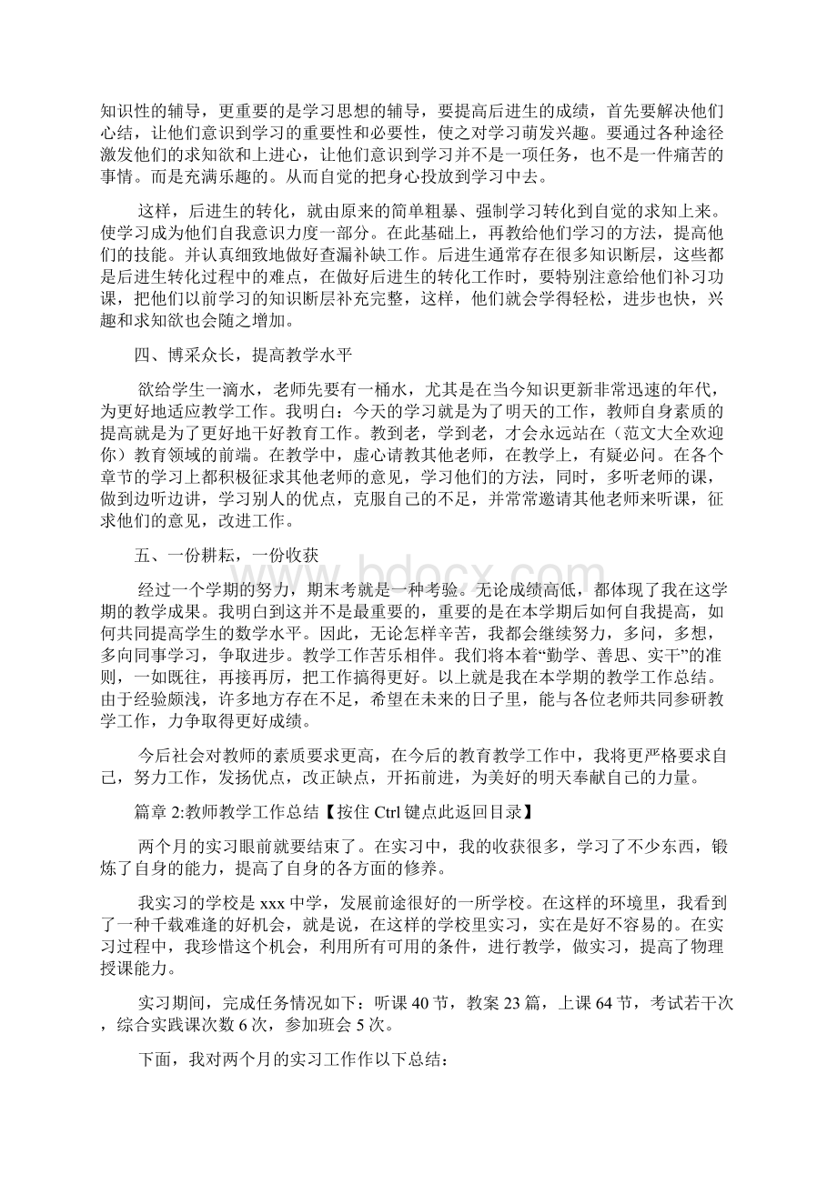 教师教学工作总结10篇9.docx_第3页