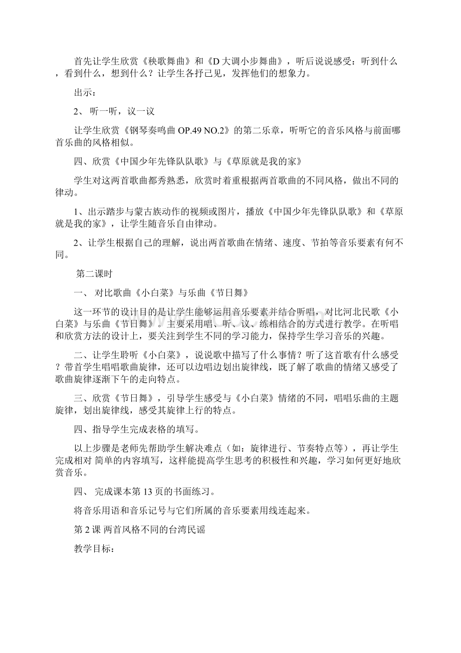 六年级上册音乐教案新Word格式文档下载.docx_第2页