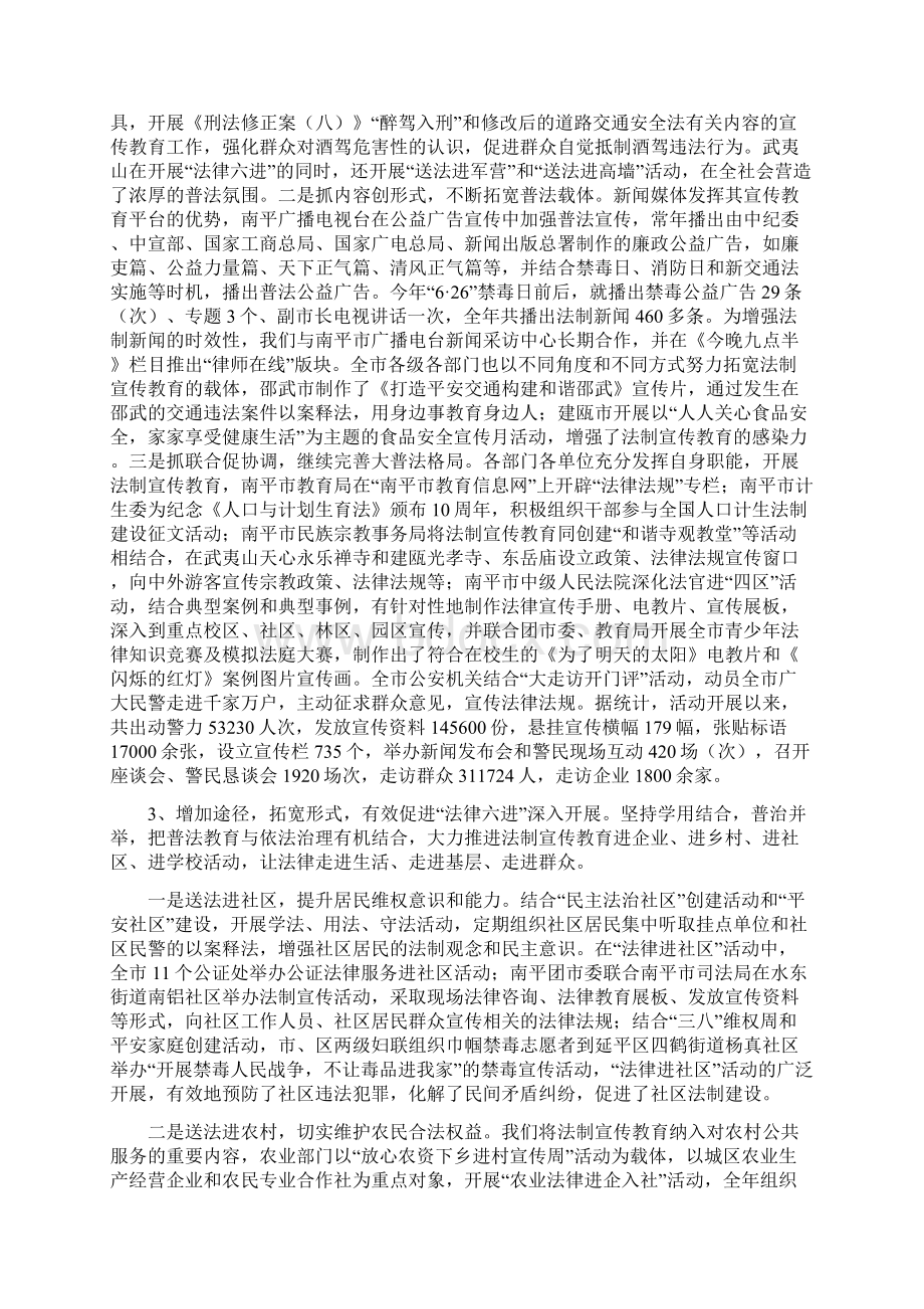 南法治办1号南平市普法依法治理工作总结Word格式.docx_第2页