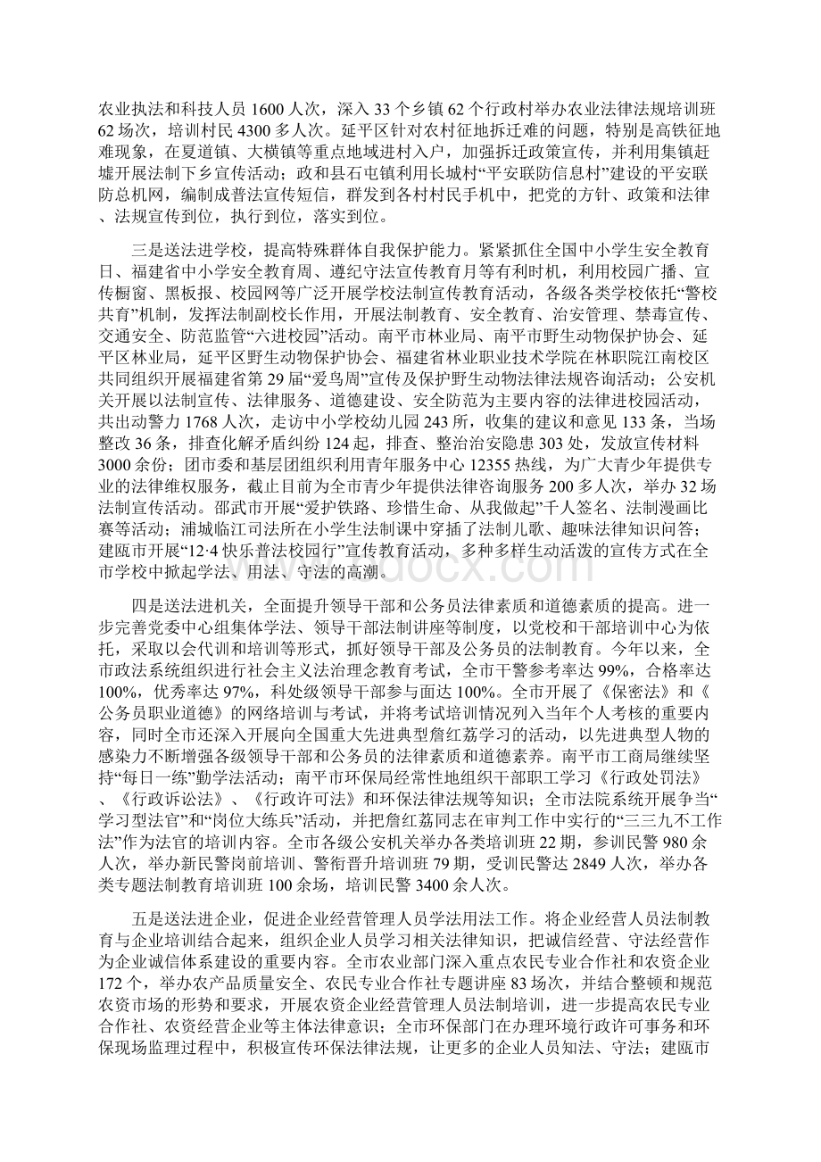 南法治办1号南平市普法依法治理工作总结Word格式.docx_第3页