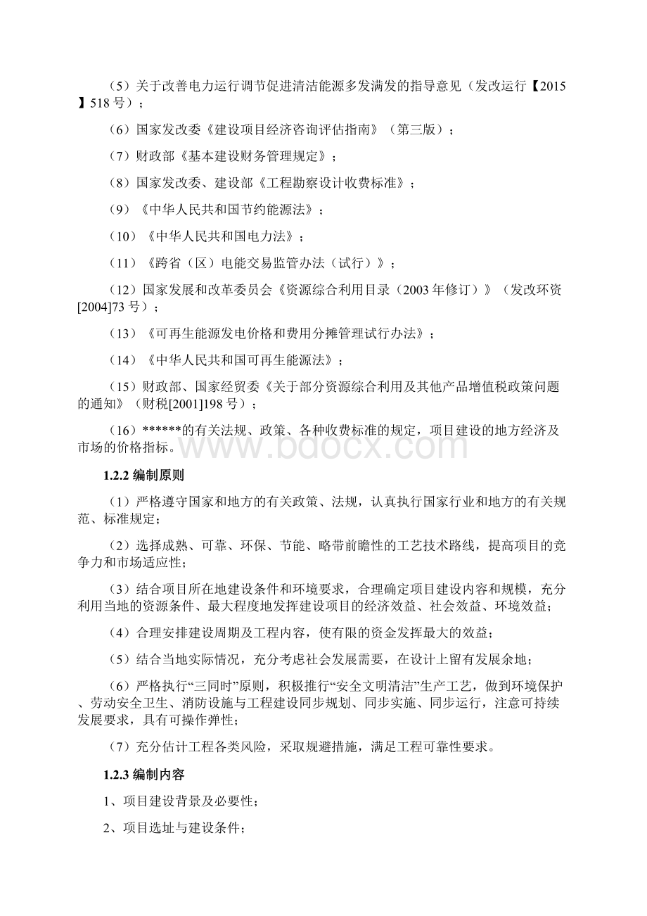 陕西省某地级市20兆瓦农光互补光伏发电项目可研报告新能源.docx_第3页