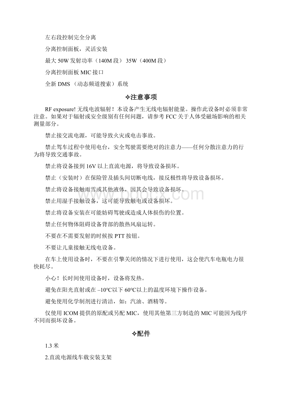 ICOM 2720说明书Word文档格式.docx_第2页