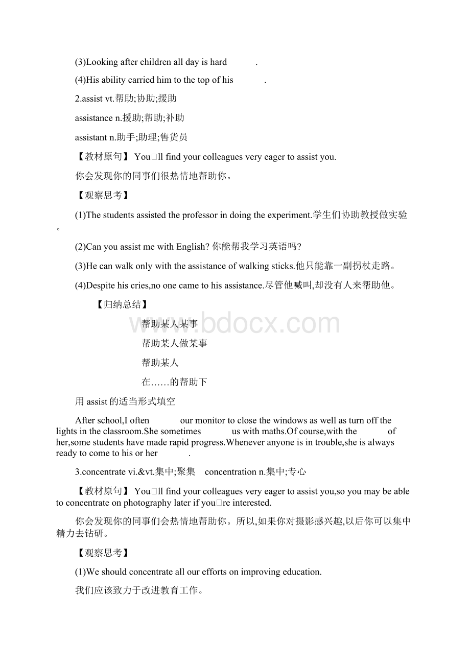 人教版高考英语必修5Unit42学案设计Word下载.docx_第2页