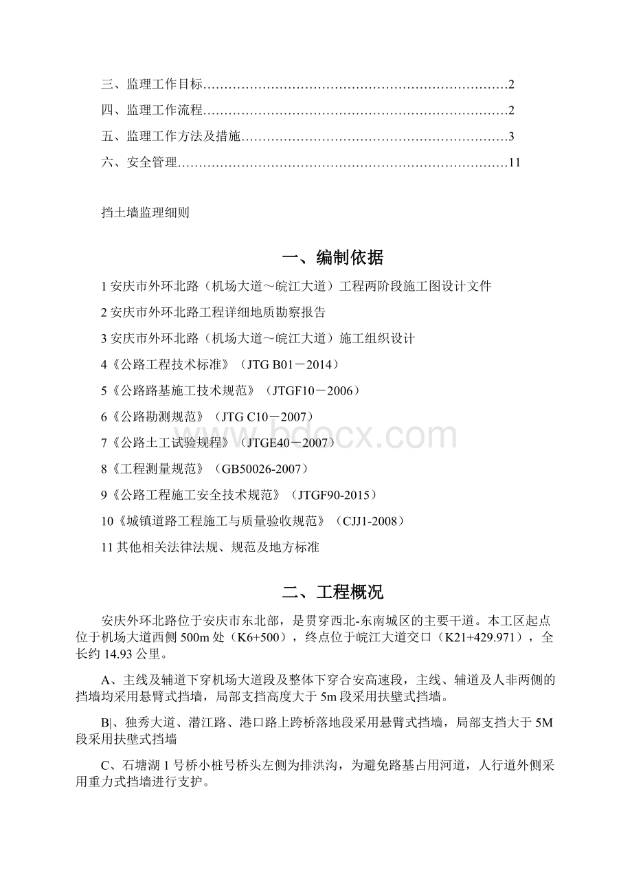 挡墙监理细则Word文件下载.docx_第2页