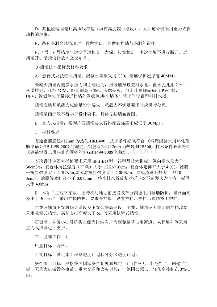 挡墙监理细则Word文件下载.docx_第3页