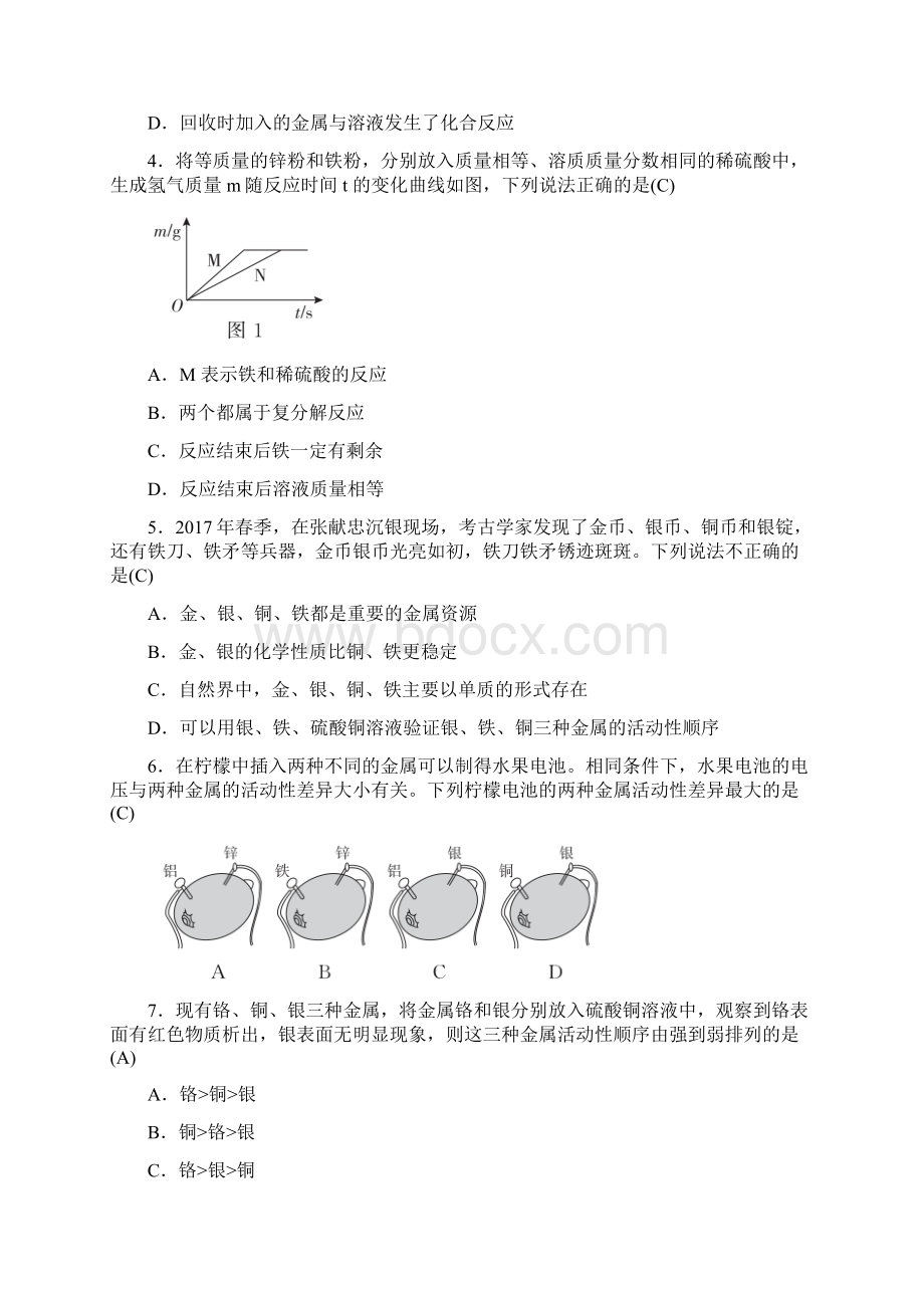 届中考科学杭州版复习全效高分卷八主题1 常见的物质第四单元.docx_第2页