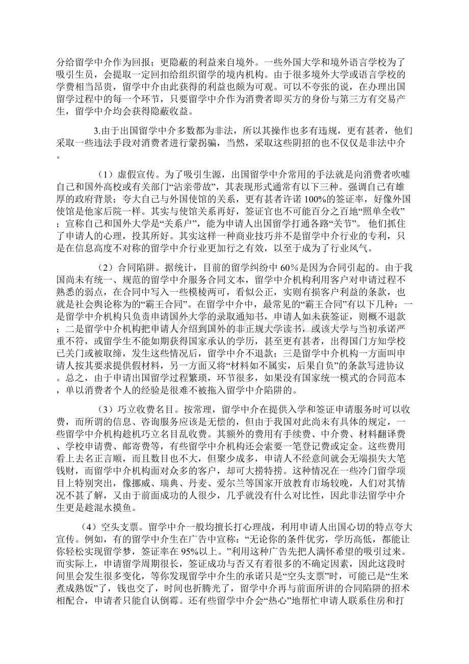 出国留学中介分析.docx_第2页