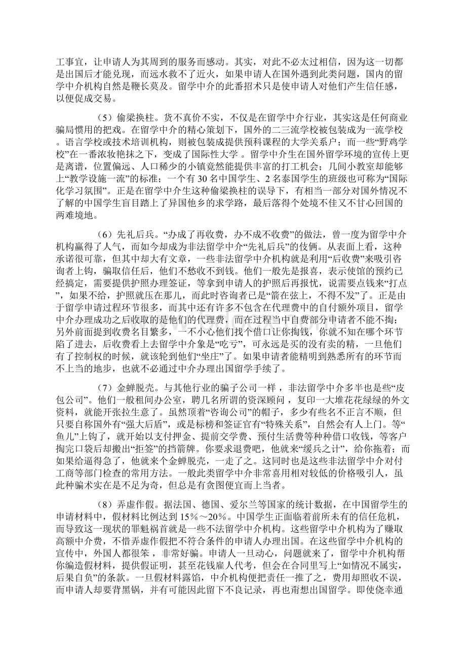 出国留学中介分析.docx_第3页