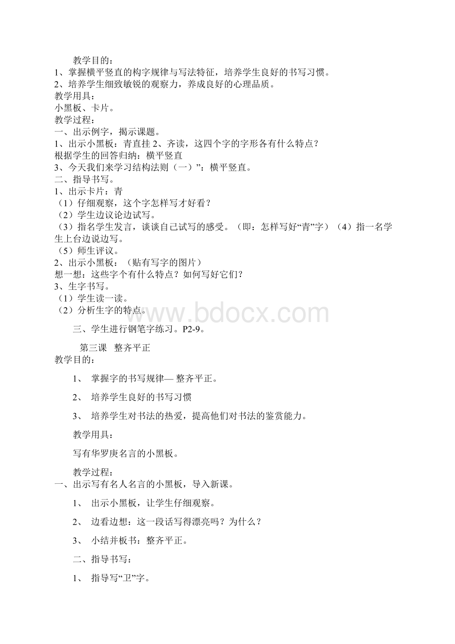 五年级写字教案.docx_第2页