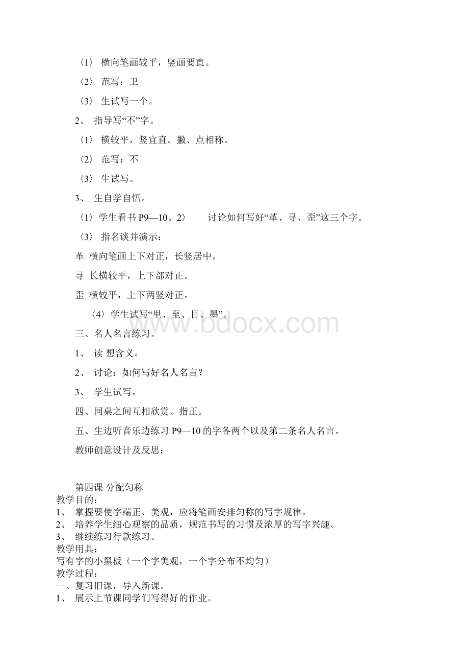 五年级写字教案.docx_第3页