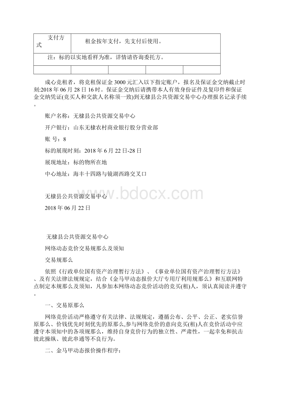 无棣农业机械衡宇三年租赁权项目文档格式.docx_第2页