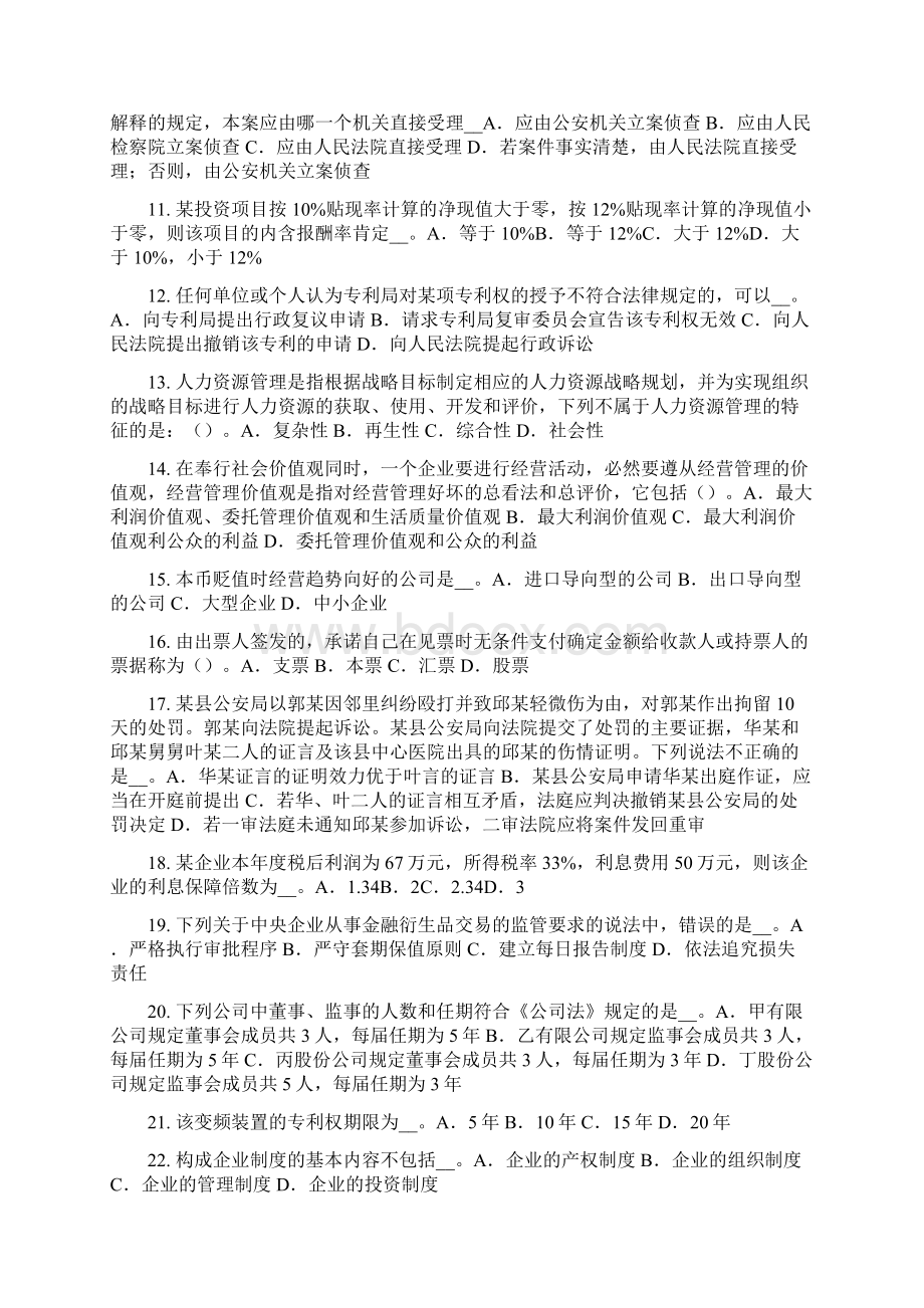 四川省综合法律知识环境噪声污染防治法考试试题.docx_第2页