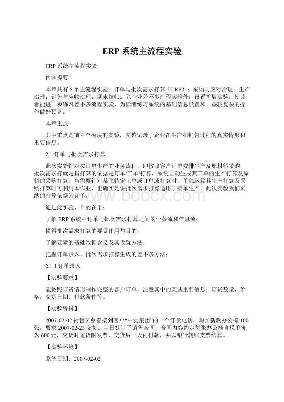 ERP系统主流程实验.docx