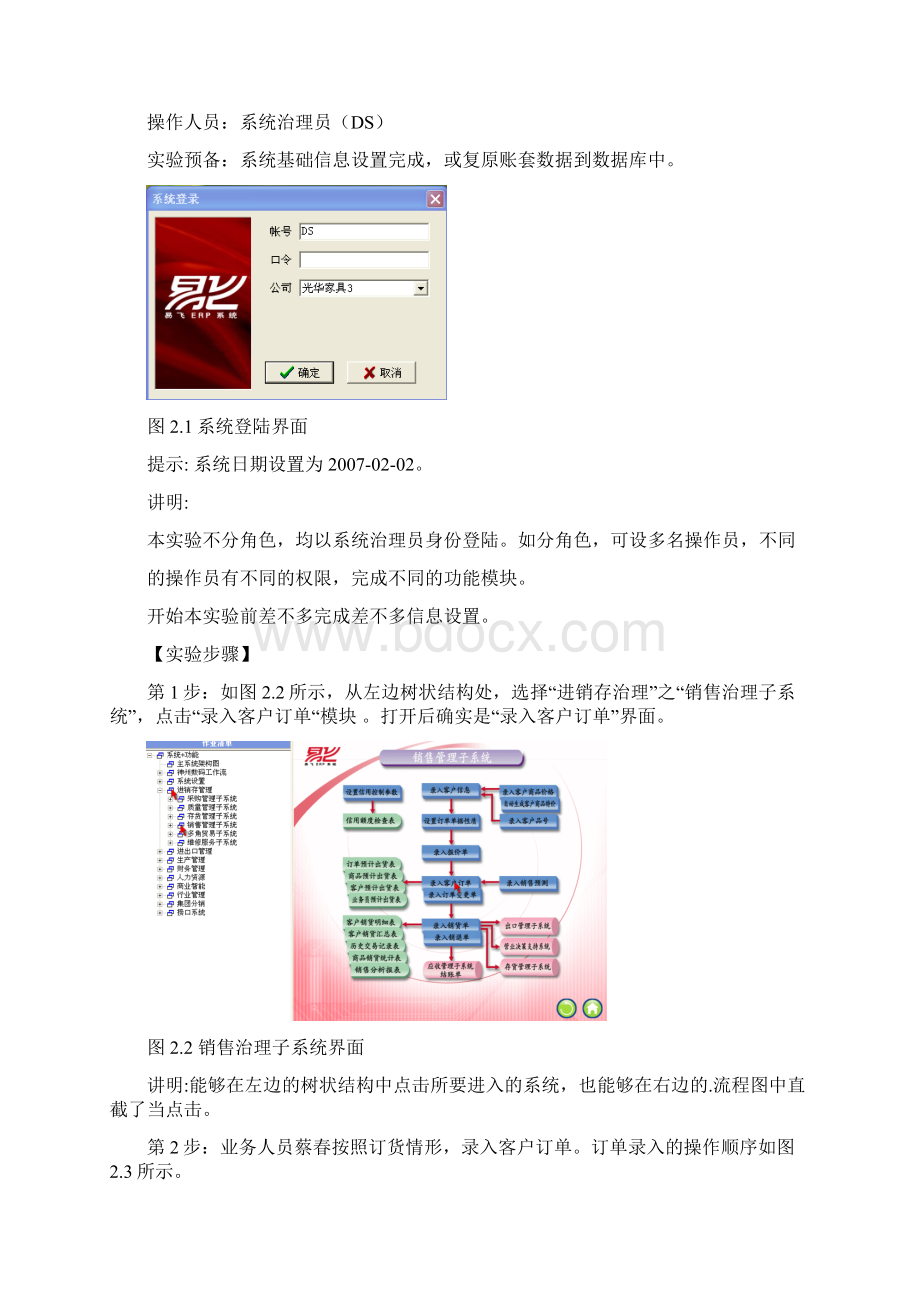 ERP系统主流程实验.docx_第2页