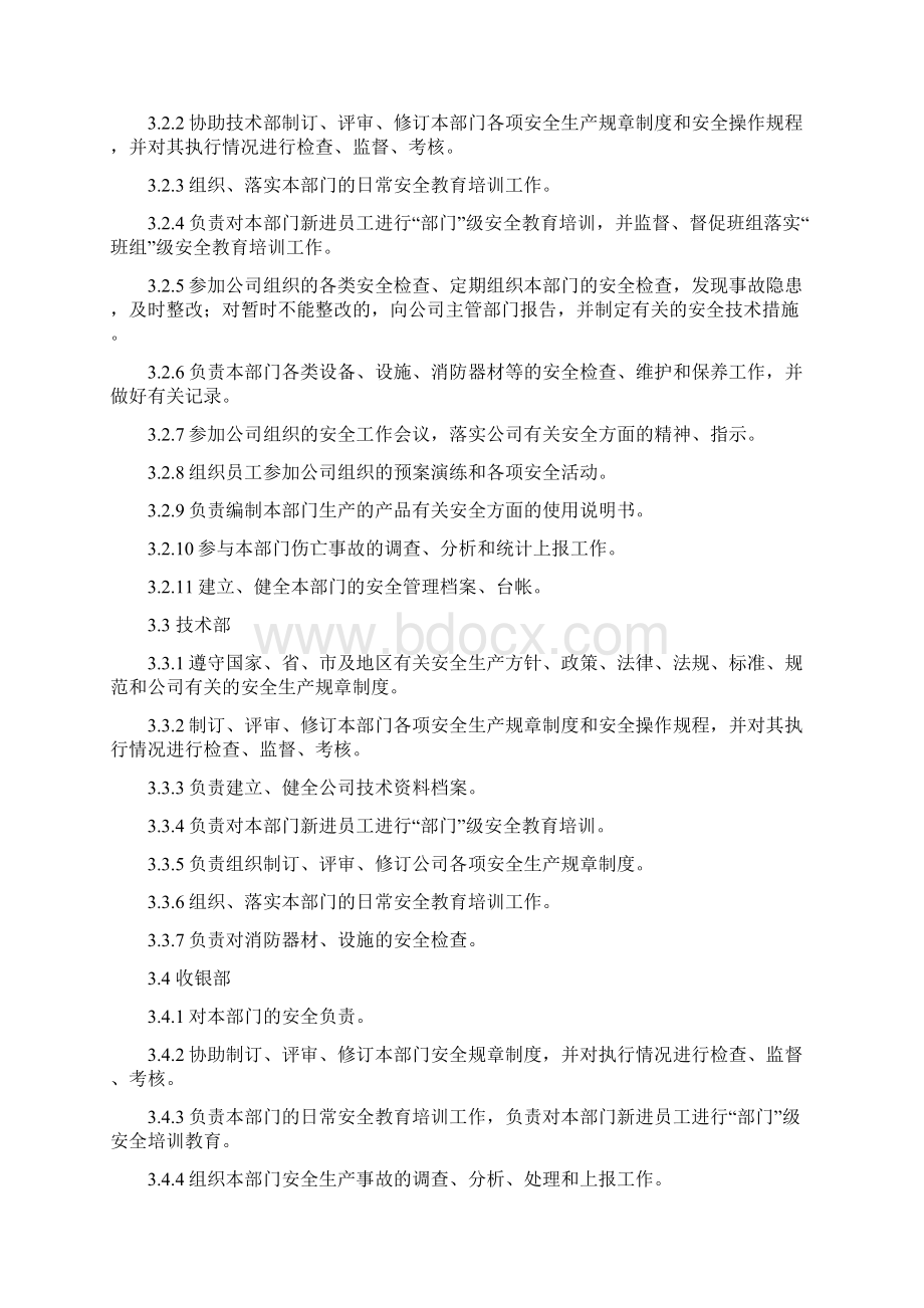 网咖安全生产管理制度.docx_第3页