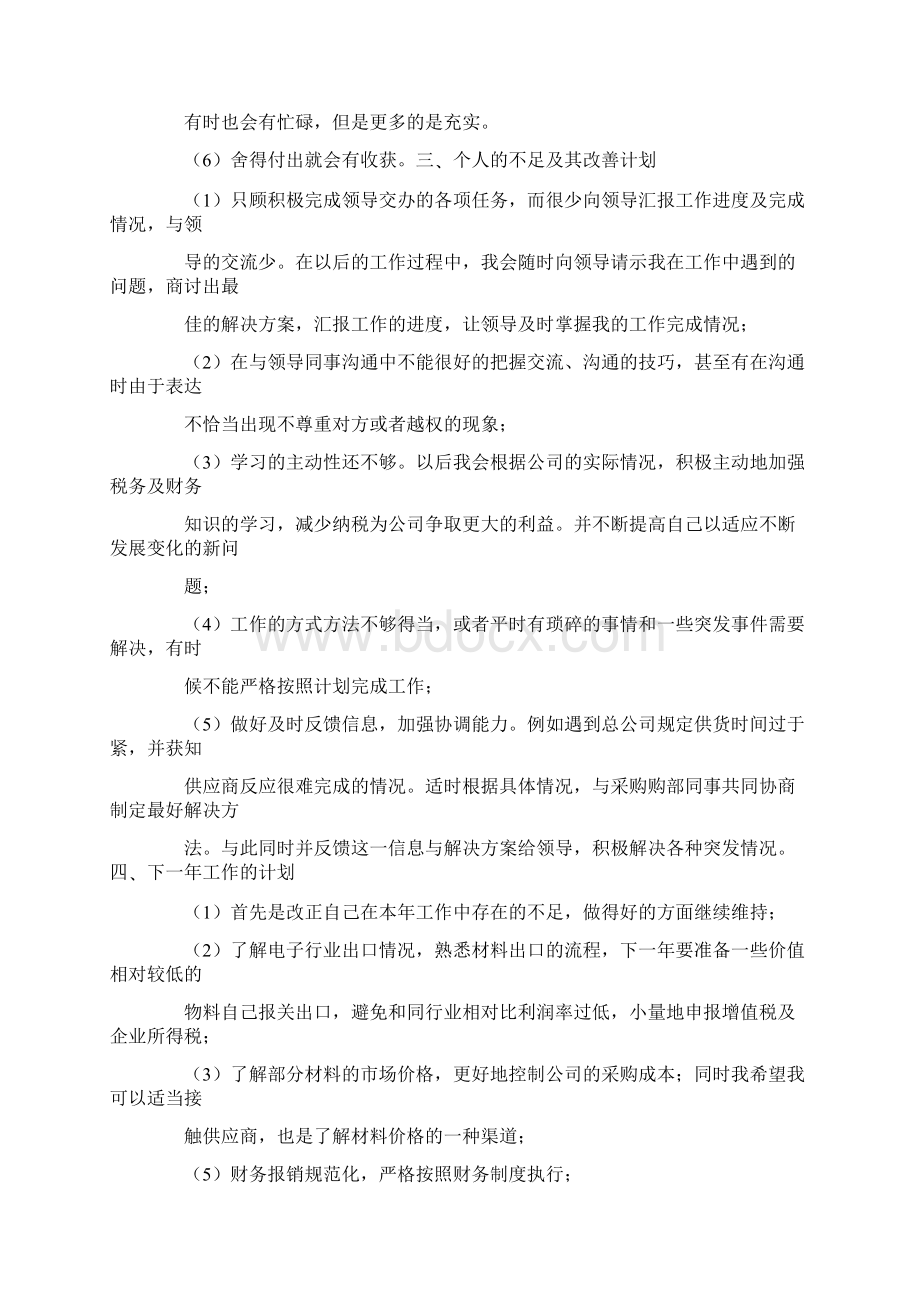 财务工作情况总结Word格式文档下载.docx_第3页