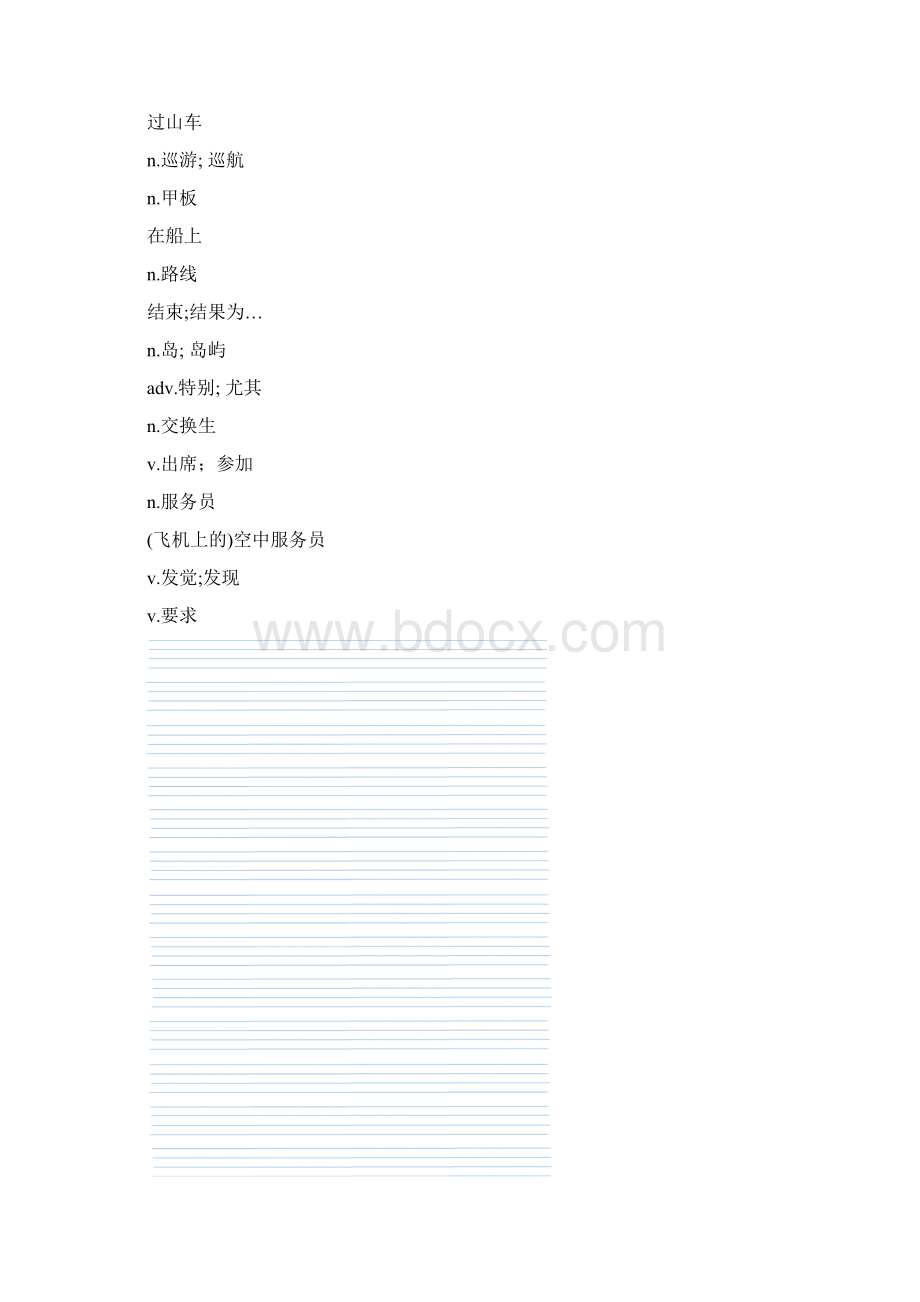 鲁教版五四制八年级英语下册单词默写四线格Word文档下载推荐.docx_第2页