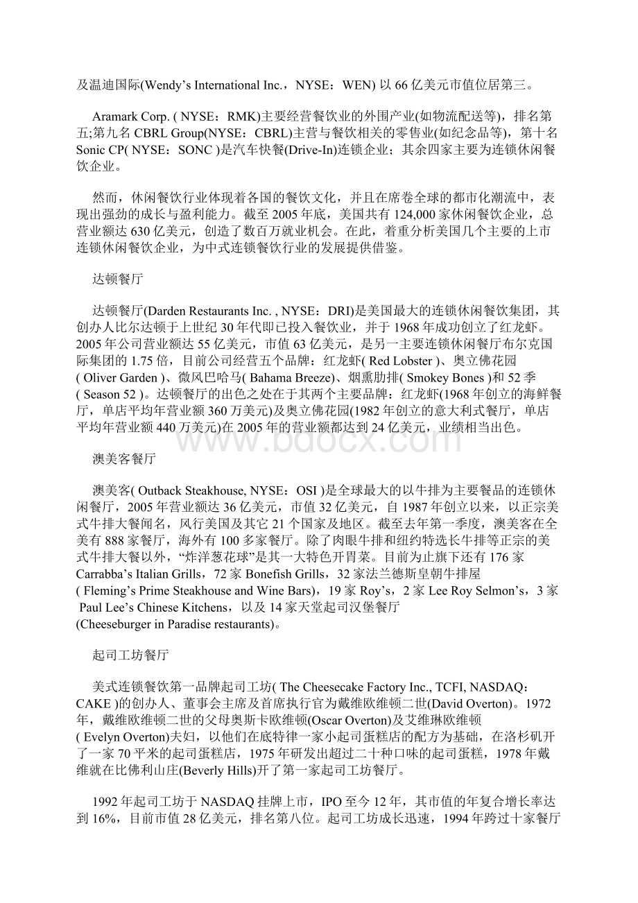 09年全球零售餐饮企业市值前20榜单word资料11页.docx_第3页