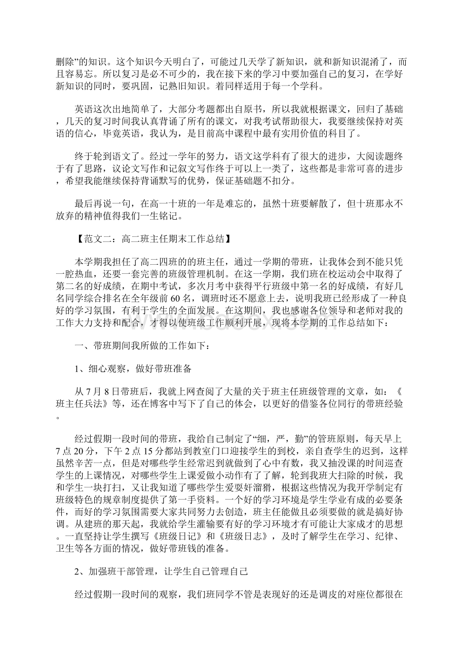 高中期末总结范文.docx_第2页