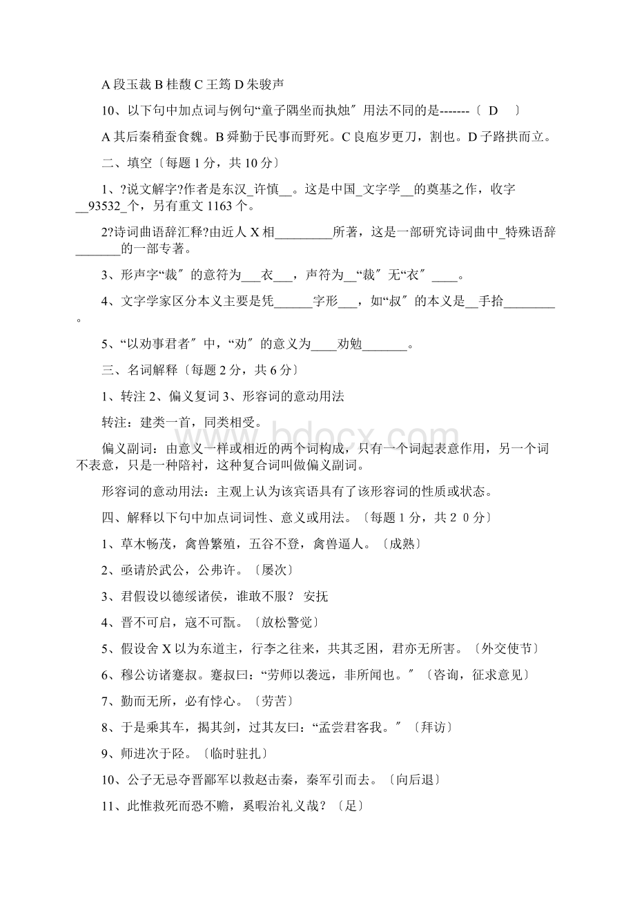 古代汉语期末考试题及答案.docx_第2页