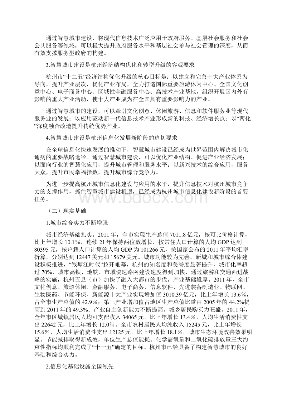 杭州智慧城市规划.docx_第2页