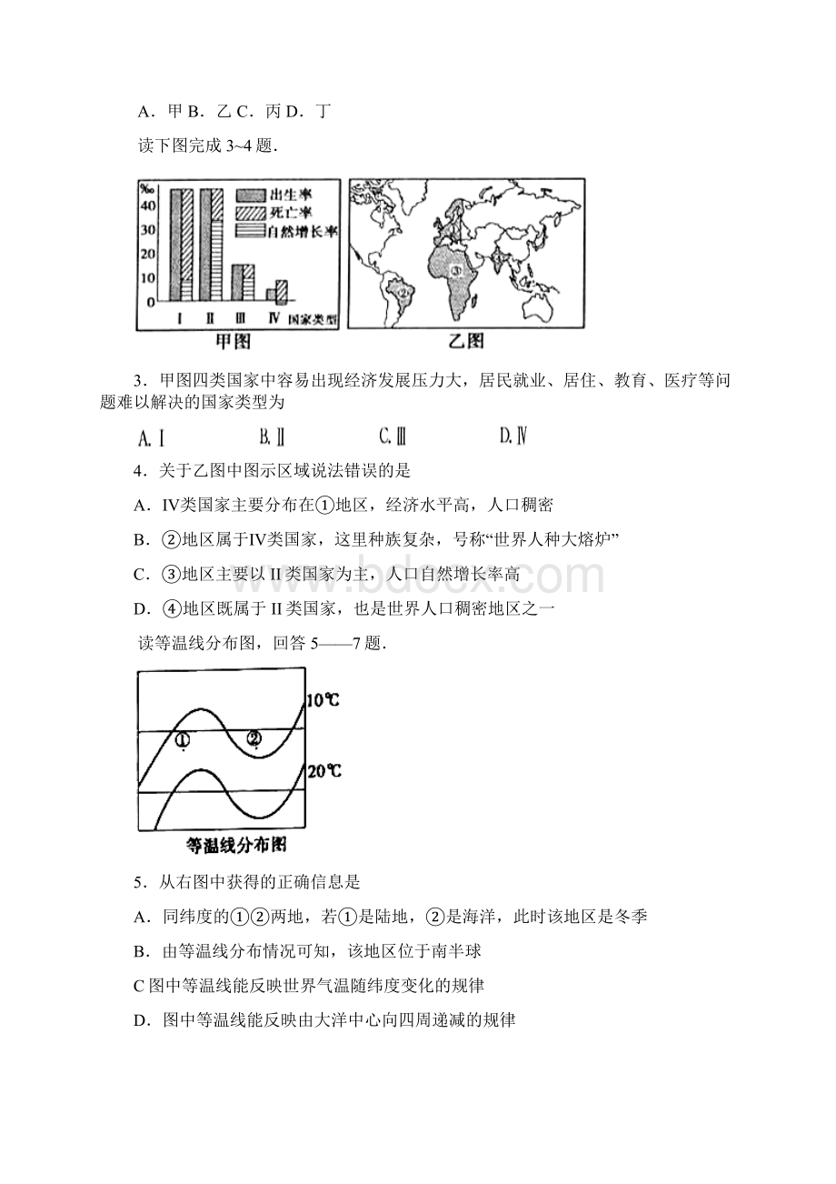 滨州市中考地理题.docx_第2页