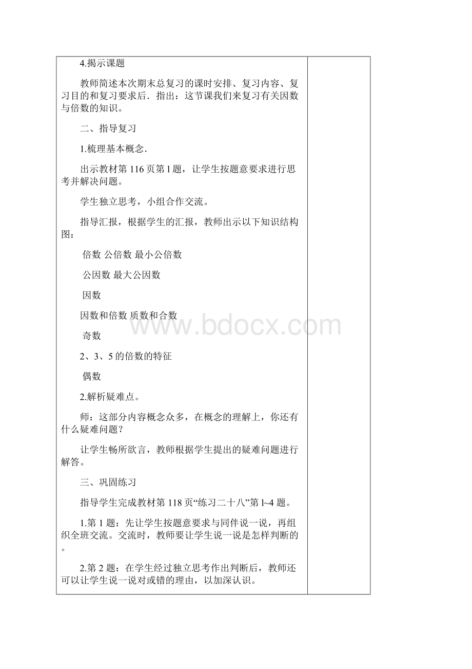 五年级下册数学第九单元教学设计Word格式.docx_第3页