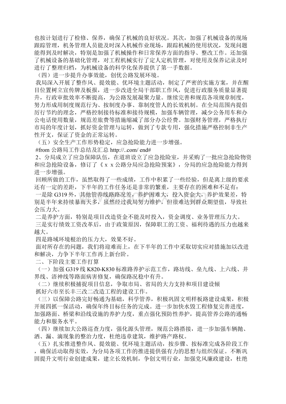 公路局工作总结及汇总Word文件下载.docx_第3页