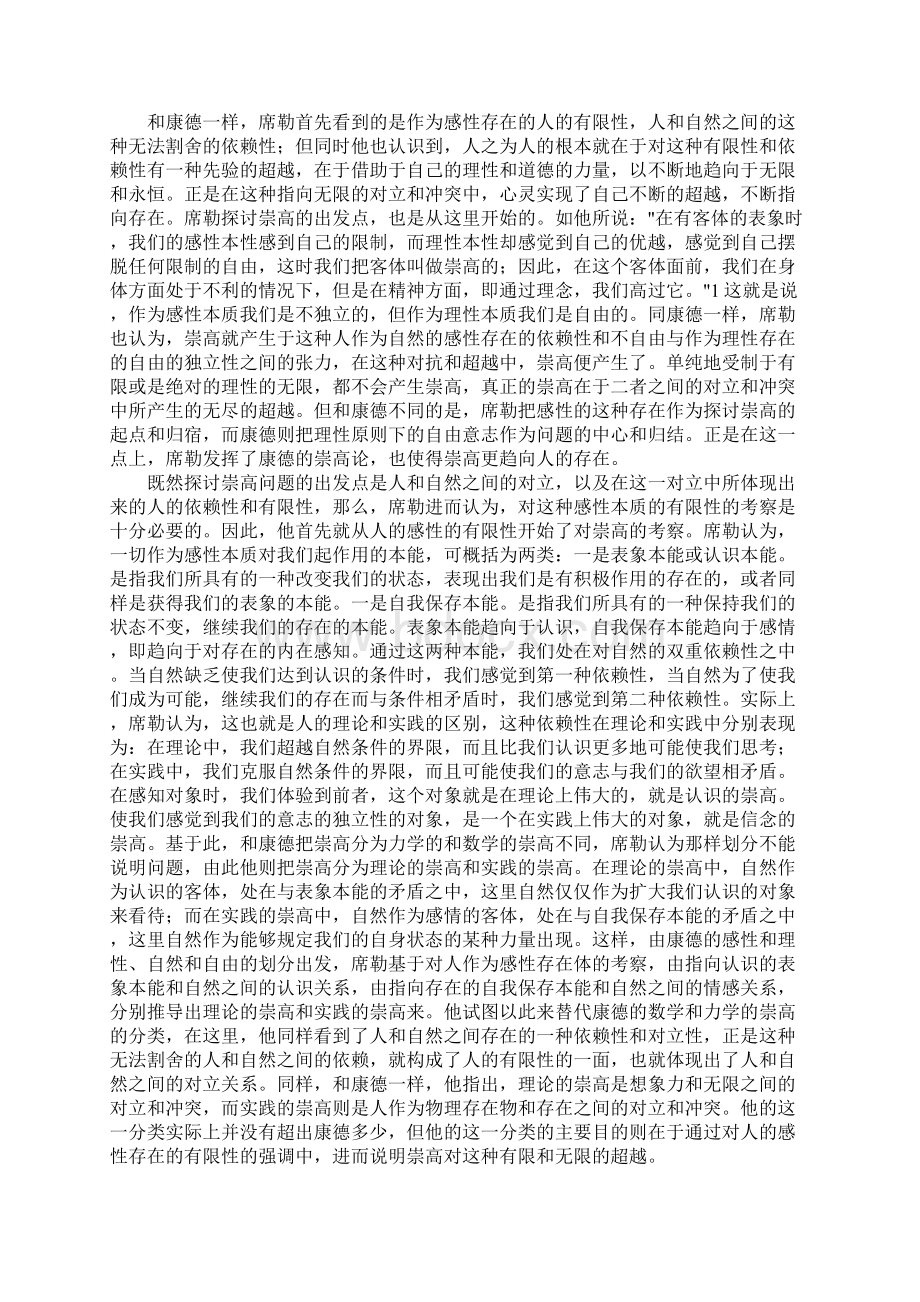 席勒崇高Word格式.docx_第2页