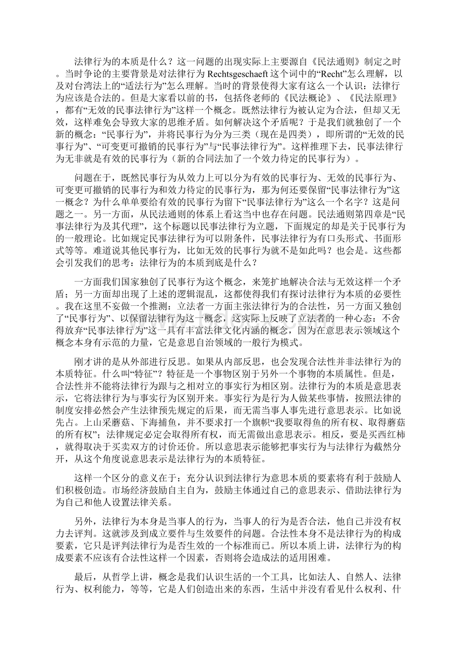 422 法律行为理论与实践.docx_第3页