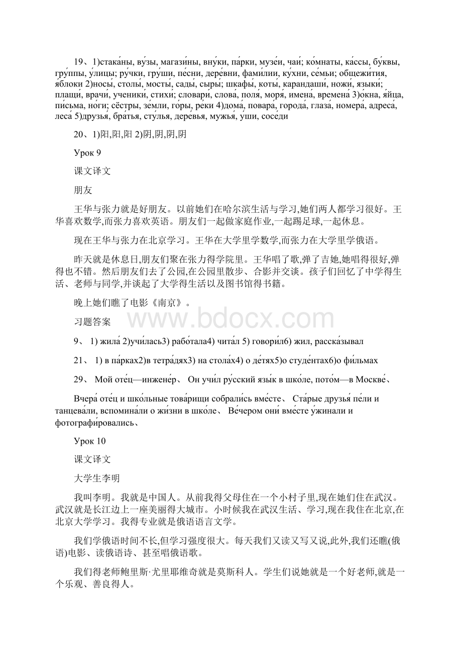 新版大学东方俄语第一册课文译文及习题答案Word下载.docx_第3页