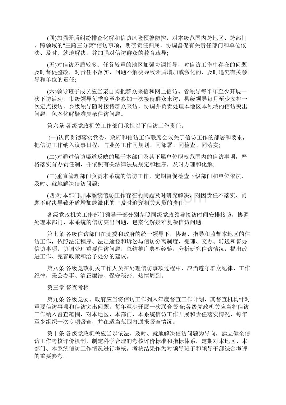 江苏省信访工作责任制实施细则.docx_第2页