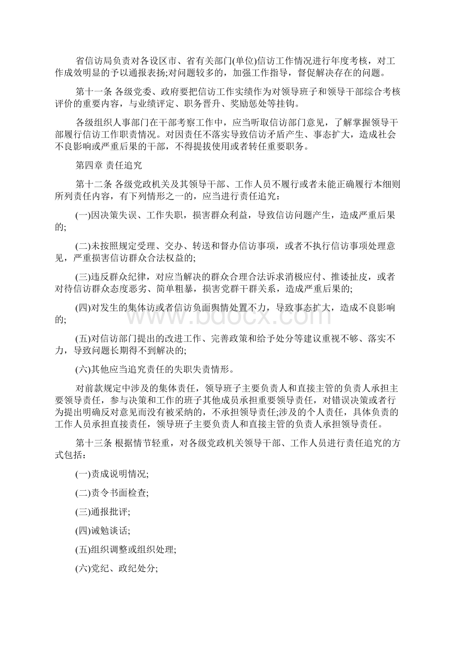 江苏省信访工作责任制实施细则.docx_第3页