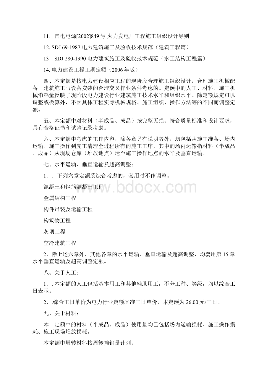 全国电力定额说明Word文档下载推荐.docx_第2页