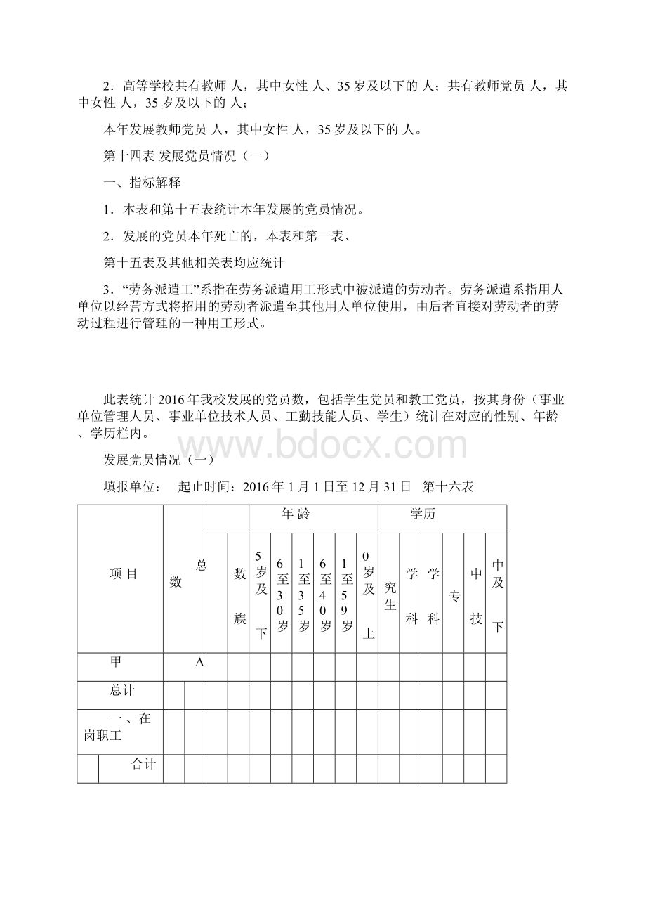 第二表补充资料.docx_第3页