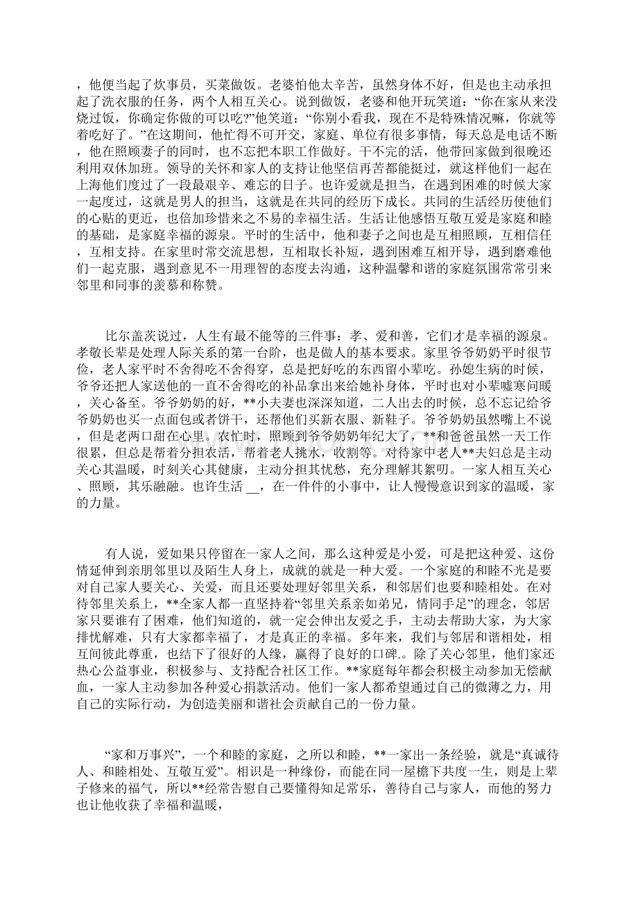 最美家庭的稿子最美家庭事迹材料范文.docx_第3页