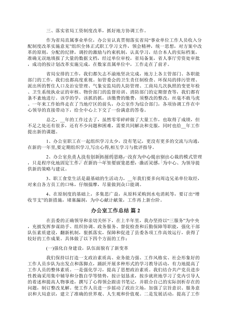 办公室工作总结范文六篇Word文件下载.docx_第2页