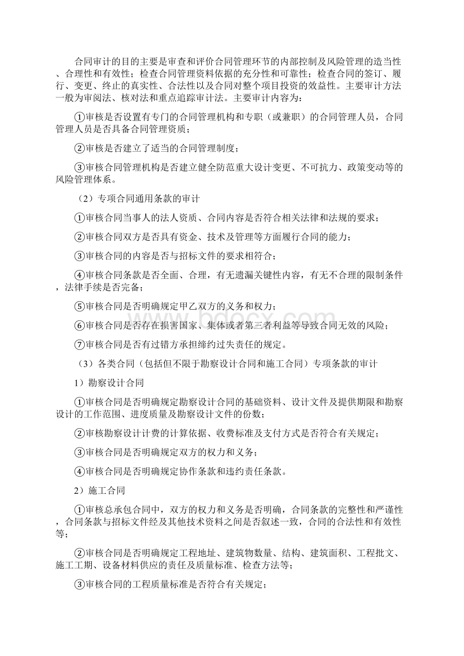 全过程跟踪审计实施方案.docx_第3页