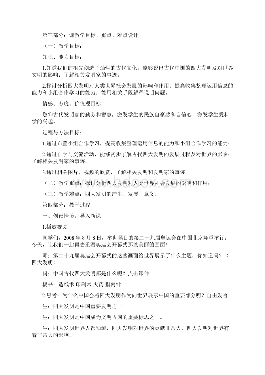 四大发明教案.docx_第3页