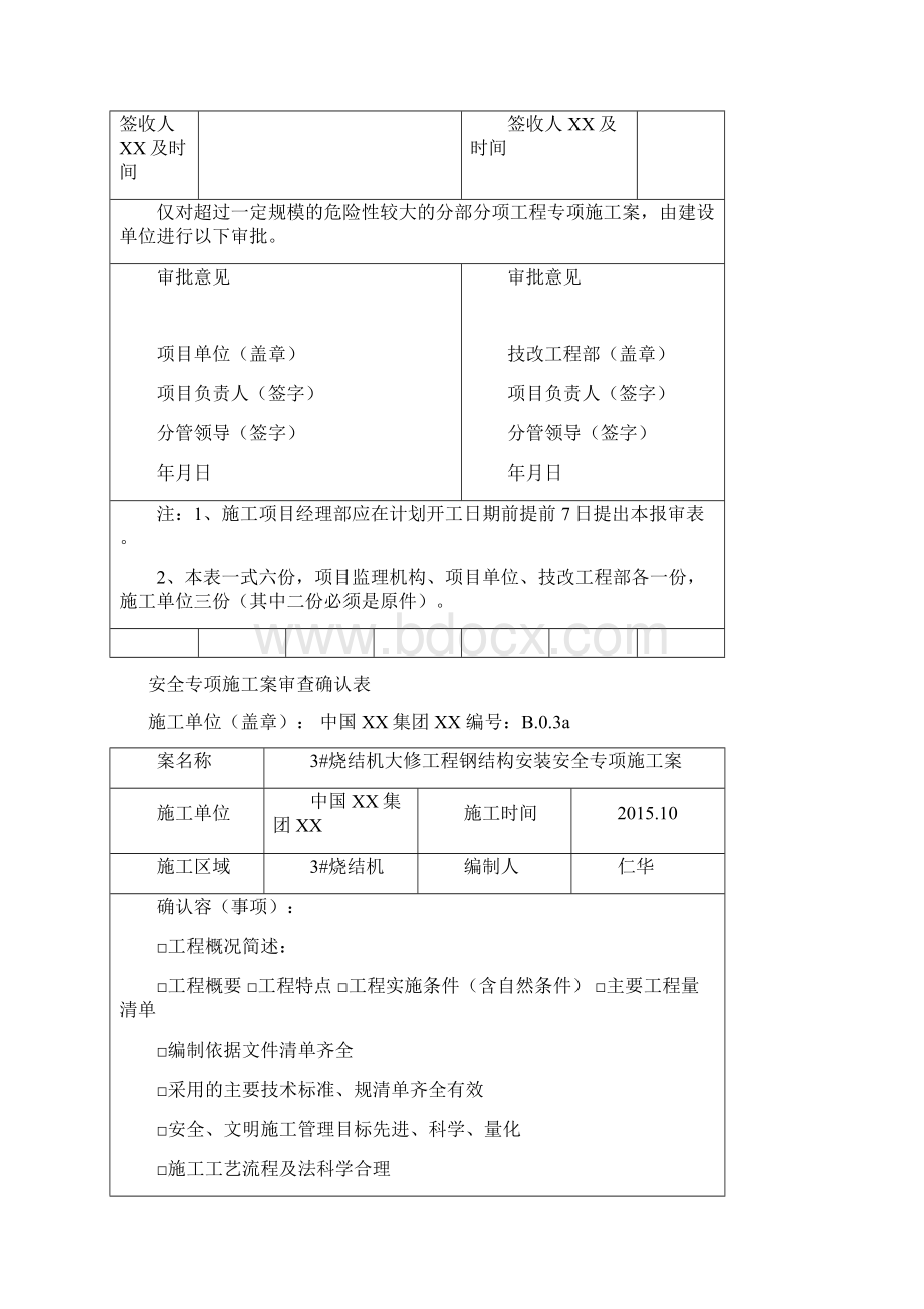 除尘设施拆除方案.docx_第2页